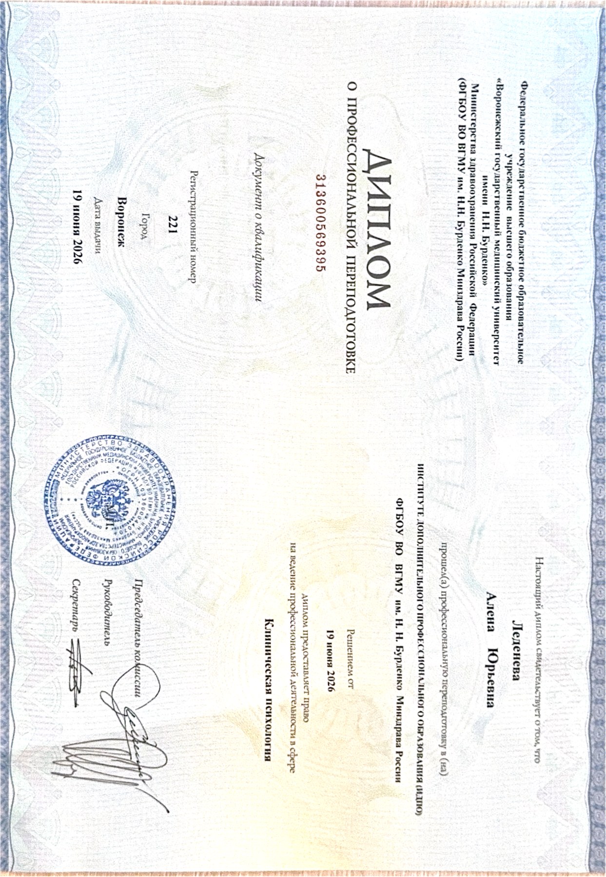 Клиническая психология — ВГМУ им. Н.Н. Бурденко Минздрава России